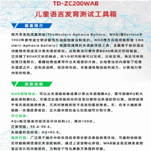 西方失語癥成套測(cè)驗(yàn)WAB語言發(fā)育篩查工具軟件