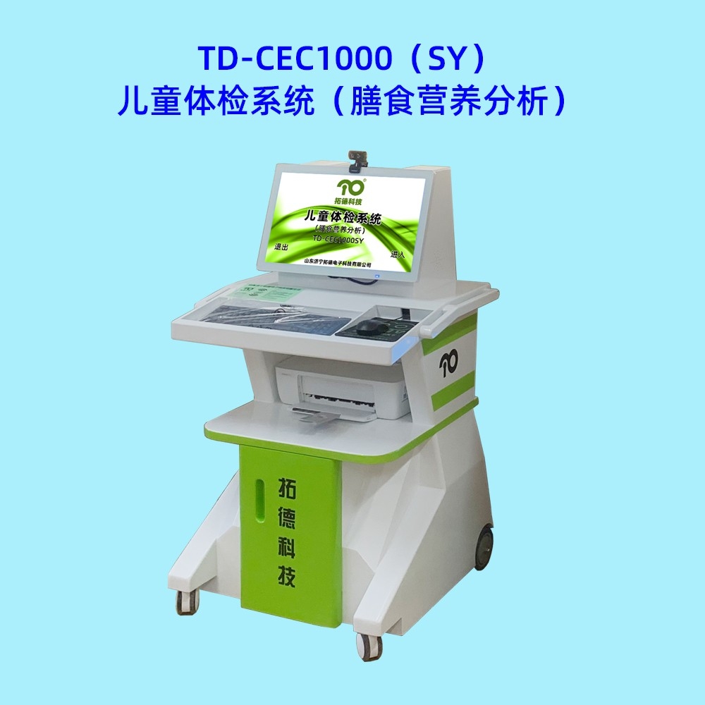 兒童膳食營養(yǎng)分析系統(tǒng)生長(zhǎng)發(fā)育測(cè)評(píng)軟件